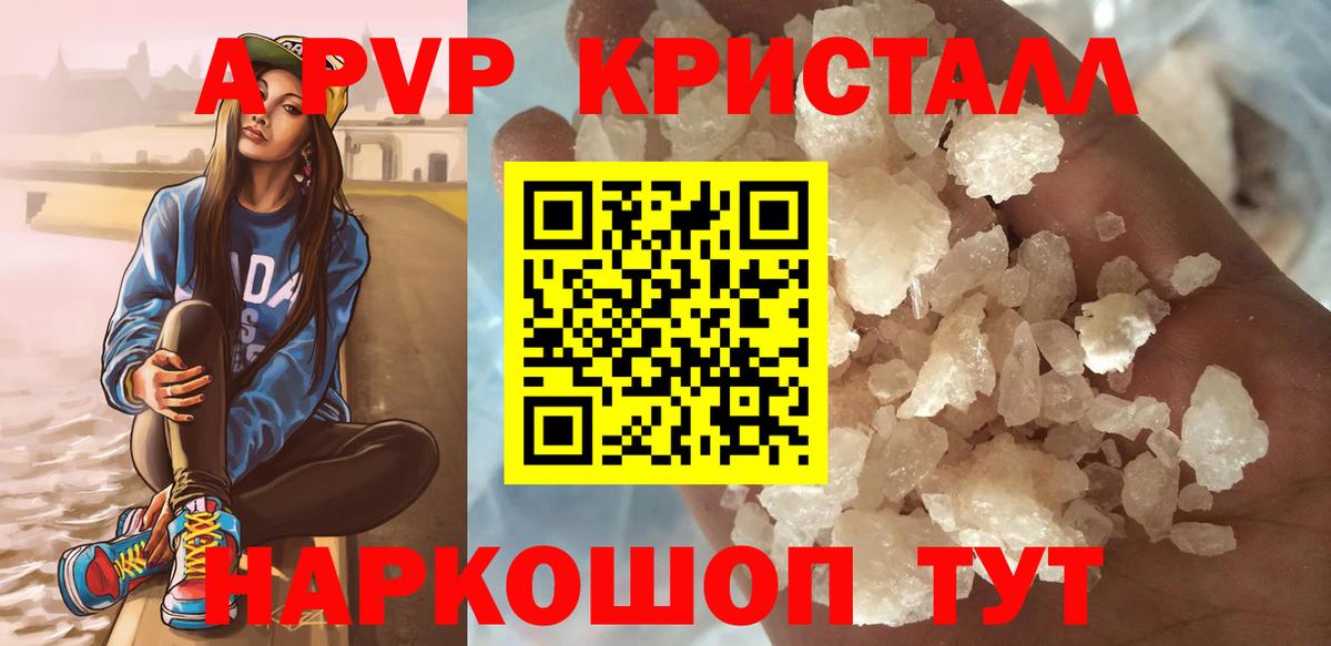A PVP Crystall  Вход с VPN  Альфа ПВП мука  цена   Нарткала  А ПВП Соль 