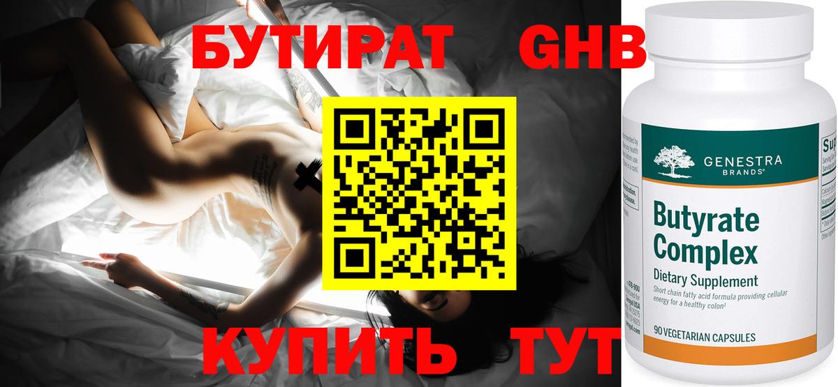 БУТИРАТ оксибутират Нарткала