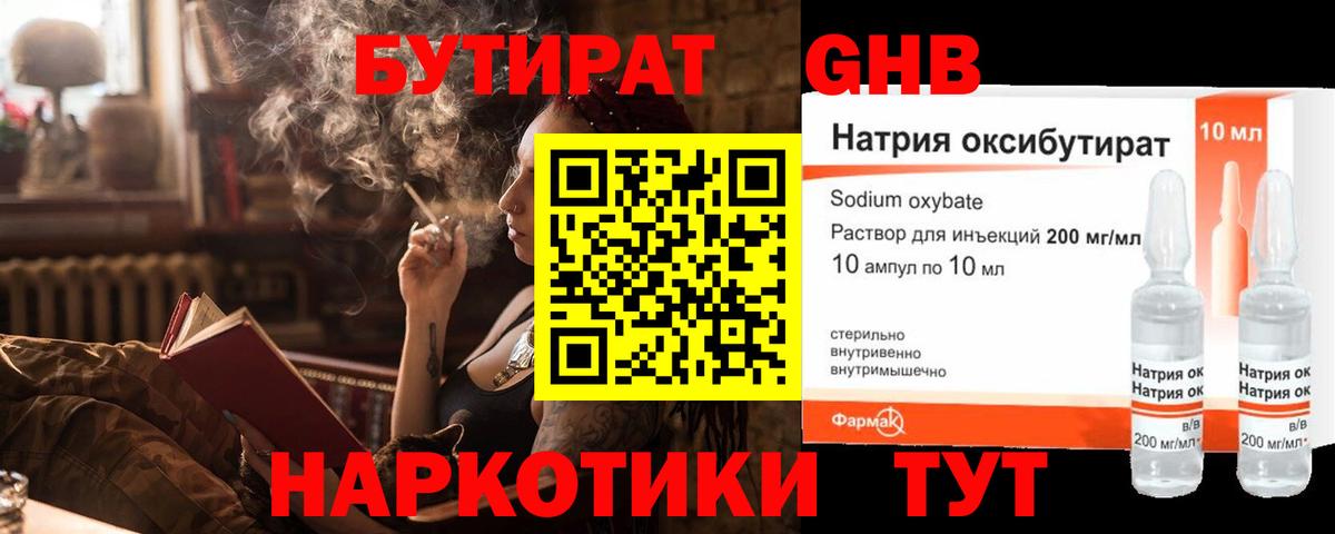 Бутират  Вход с VPN  Нарткала  БУТИРАТ Butirat 