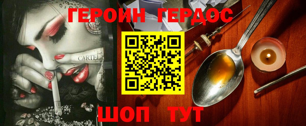 Героин герыч Нарткала