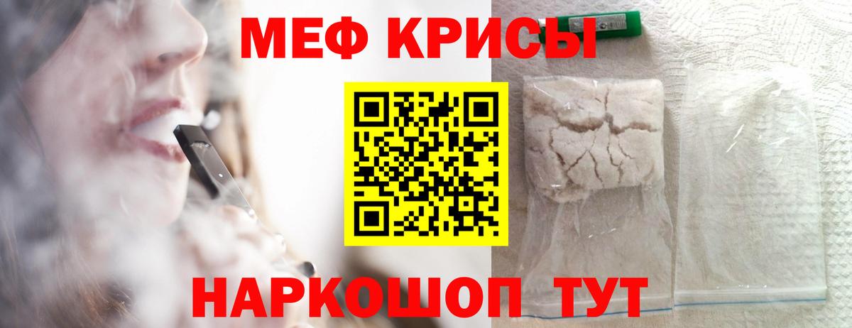 Меф кристаллы Нарткала