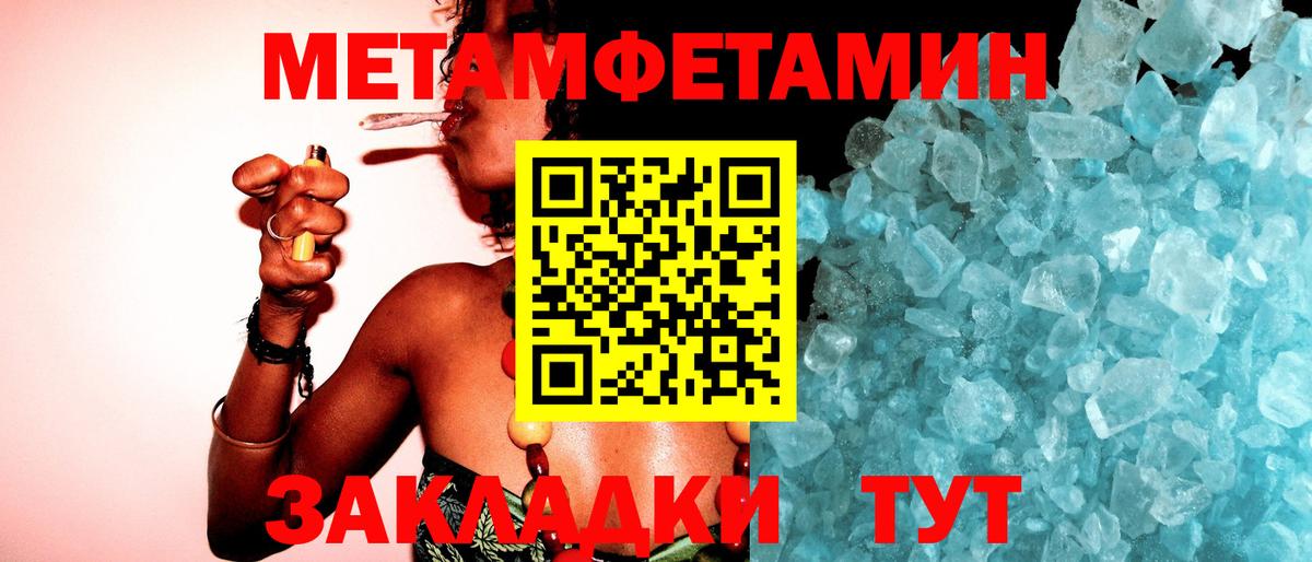 МЕТАМФЕТАМИН кристалл Нарткала