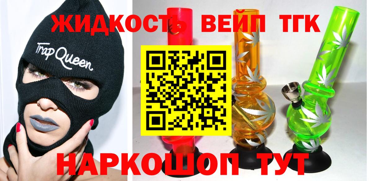 ТГК жижа Нарткала